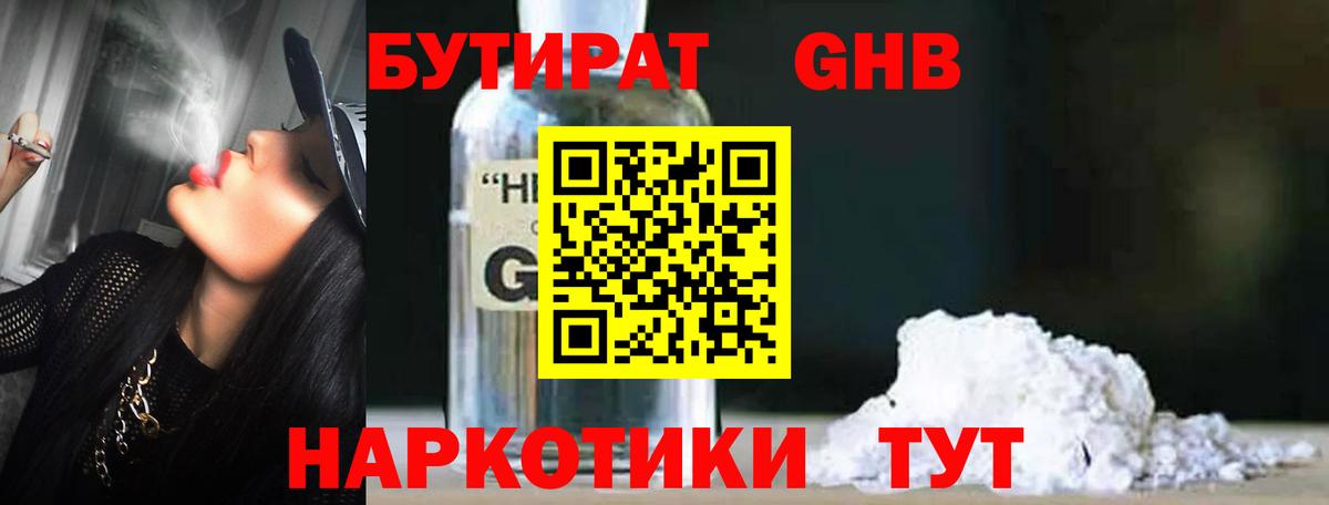 Бутират буратино Лабинск