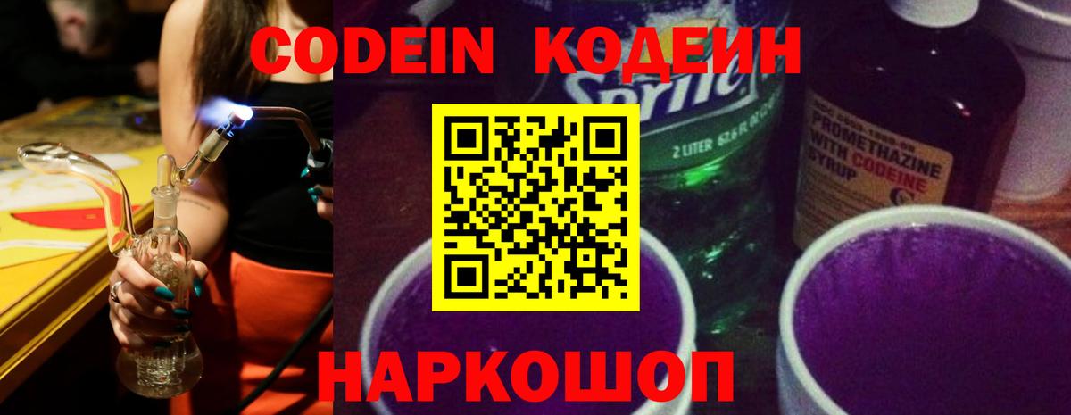 Кодеин напиток Lean (лин) Лабинск