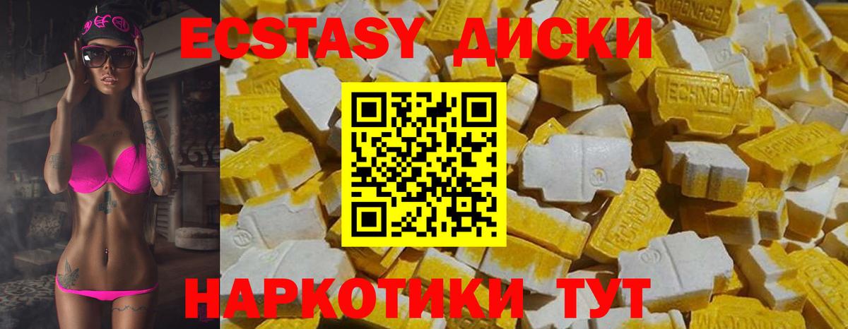 Экстази 250 мг Лабинск