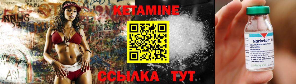 Кетамин ketamine Лабинск